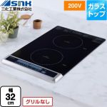 三化工業 ビルトイン2口縦型(上面操作タイプ) IHクッキングヒーター IHヒーター 幅32cm  ブラック ≪SIH-BH223BJL-B≫