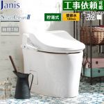 スマートクリンIIIジャニス トイレ 壁排水 後抜120mm タンクレス 手洗なし  ピュアホワイト 壁リモコン付属 ≪SMA8204AGB-BW1≫