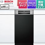 ボッシュ スタンダードシリーズ 海外製食器洗い乾燥機 ドア面材付き ディープ  マットブラック 専用ドア面材付属 【メーカー直送品】【配送地域限定品※地図確認要】【時間指定・日祝配送・代引不可】 ≪SPI4HMS016-BK≫