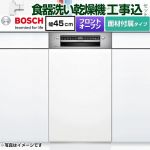 【工事費込セット（商品＋基本工事）】 ボッシュ スタンダードシリーズ 海外製食器洗い乾燥機 ドア面材付きタイプ ドア面材取付専用 ディープタイプ  マットホワイト 専用ドア面材付属 【メーカー直送品】【配送地域限定品※地図確認要】【時間指定・日祝配送・代引不可】 ≪SPI4HMS016-WH≫