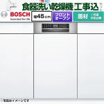 【工事費込セット（商品＋基本工事）】 ボッシュ ゼオライトシリーズ 海外製食器洗い乾燥機 ドア面材タイプ ドア面材取付専用 ディープタイプ  【メーカー直送品】【配送地域限定品※地図確認要】【時間指定・日祝配送・代引不可】 ≪SPI6ZMS016≫