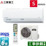 三菱重工 ビーバーエアコン Sシリーズ ルームエアコン フラッグシップモデル 冷房/暖房：6畳程度  ファインスノー ≪SRK2225S-W≫