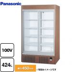 パナソニック リーチインショーケース　スリム壁面タイプ 業務用機器 内容量：大ビン200本、中ビン268本 有効内容積：424L  木目調 【新品】【メーカー直送品】【代引・土日祝配送・時間指定 不可】 ≪SRM-RVZ419SM≫