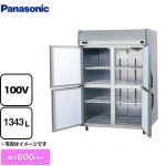 パナソニック たて型冷蔵庫 KBシリーズ 業務用冷凍冷蔵機器 1343L  【新品】【メーカー直送品】【代引・土日祝配送・時間指定 不可】 ≪SRR-K1581B≫
