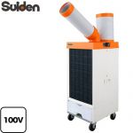 スイデン 洗練型クールスイファン1口スタンダードタイプ スポットエアコン 電源：100V  【法人限定】【メーカー直送品】【代引・土日祝配送・時間指定 不可】【沖縄・離島配送不可】 ≪SS-25EL-1T≫