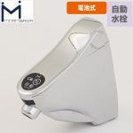 ミナミサワ Sui Sui SINGLE（単水栓用） 洗面水栓部材 立水栓用 三角ハンドル型 後付けタイプ 自動水栓  【工事対応不可】 ≪SS3RV≫