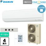  ダイキン FIVE STAR ZEAS ファイブスタージアス 業務用エアコン 壁掛形 P112形 4馬力相当  フレッシュホワイト 【直送 代引・土日祝配送 不可】 ≪SSRA112D≫