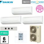 ダイキン FIVE STAR ZEAS 業務用エアコン 壁掛形 P160形 6馬力相当  フレッシュホワイト 【メーカー直送品】【代引・土日祝配送 不可】 ≪SSRA160CM≫