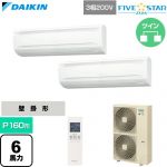  ダイキン FIVE STAR ZEAS ファイブスタージアス 業務用エアコン 壁掛形 P160形 6馬力相当  フレッシュホワイト 【直送 代引・土日祝配送 不可】 ≪SSRA160DND≫