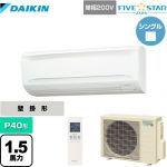 ダイキン FIVE STAR ZEAS 業務用エアコン 壁掛形 P40形 1.5馬力相当  フレッシュホワイト 【メーカー直送品】【代引・土日祝配送 不可】 ≪SSRA40CNV≫
