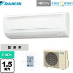 ダイキン FIVE STAR ZEAS 業務用エアコン 壁掛形 P40形 1.5馬力相当  フレッシュホワイト 【メーカー直送品】【代引・土日祝配送 不可】 ≪SSRA40CT≫