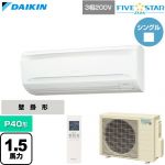  ダイキン FIVE STAR ZEAS ファイブスタージアス 業務用エアコン 壁掛形 P40形 1.5馬力相当  フレッシュホワイト 【直送 代引・土日祝配送 不可】 ≪SSRA40DNT≫