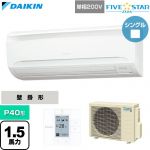  ダイキン FIVE STAR ZEAS ファイブスタージアス 業務用エアコン 壁掛形 P40形 1.5馬力相当  フレッシュホワイト 【直送 代引・土日祝配送 不可】 ≪SSRA40DV≫