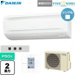  ダイキン FIVE STAR ZEAS ファイブスタージアス 業務用エアコン 壁掛形 P50形 2馬力相当  フレッシュホワイト 【直送 代引・土日祝配送 不可】 ≪SSRA50DV≫