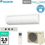  ダイキン FIVE STAR ZEAS ファイブスタージアス 業務用エアコン 壁掛形 P63形 2.5馬力相当  フレッシュホワイト 【直送 代引・土日祝配送 不可】 ≪SSRA63DNT≫