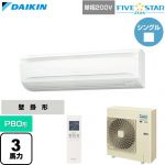  ダイキン FIVE STAR ZEAS ファイブスタージアス 業務用エアコン 壁掛形 P80形 3馬力相当  フレッシュホワイト 【直送 代引・土日祝配送 不可】 ≪SSRA80DNV≫