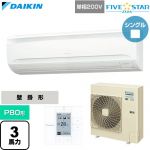  ダイキン FIVE STAR ZEAS ファイブスタージアス 業務用エアコン 壁掛形 P80形 3馬力相当  フレッシュホワイト 【直送 代引・土日祝配送 不可】 ≪SSRA80DV≫