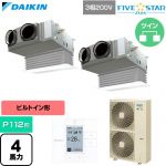  ダイキン FIVE STAR ZEAS ファイブスタージアス 業務用エアコン 天井埋込カセット形 ビルトインHiタイプ P112形 4馬力相当  フレッシュホワイト 【直送 代引・土日祝配送 不可】 ≪SSRB112DD-F≫