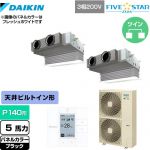  ダイキン FIVE STAR ZEAS 業務用エアコン 天井埋込カセット形 ビルトインHiタイプ P140形 5馬力相当  ブラック 【メーカー直送品】【代引・土日祝配送 不可】 ≪SSRB140CD-K≫