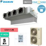  ダイキン FIVE STAR ZEAS ファイブスタージアス 業務用エアコン 天井埋込カセット形 ビルトインHiタイプ P140形 5馬力相当  フレッシュホワイト 【直送 代引・土日祝配送 不可】 ≪SSRB140D-F≫