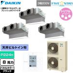  ダイキン FIVE STAR ZEAS ファイブスタージアス 業務用エアコン 天井埋込カセット形 ビルトインHiタイプ P224形 8馬力相当  ブラック 【直送 代引・土日祝配送 不可】 ≪SSRB224DM-K≫