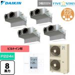  ダイキン FIVE STAR ZEAS ファイブスタージアス 業務用エアコン 天井埋込カセット形 ビルトインHiタイプ P224形 8馬力相当  フレッシュホワイト 【直送 代引・土日祝配送 不可】 ≪SSRB224DW-F≫