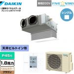  ダイキン FIVE STAR ZEAS 業務用エアコン 天井埋込カセット形 ビルトインHiタイプ P45形 1.8馬力相当  ブラウン 【メーカー直送品】【代引・土日祝配送 不可】 ≪SSRB45CV-T≫