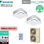  ダイキン FIVE STAR ZEAS 業務用エアコン 天井埋込カセット形S-ラウンドフロー＜センシング＞タイプ P140形 5馬力相当  ブラック 【メーカー直送品】【代引・土日祝配送 不可】 ≪SSRC140CD-K≫