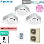  ダイキン FIVE STAR ZEAS ファイブスタージアス 業務用エアコン 天井埋込カセット形S-ラウンドフロー センシングタイプ P224形 8馬力相当  フレッシュホワイト 【直送 代引・土日祝配送 不可】 ≪SSRC224DM-F≫