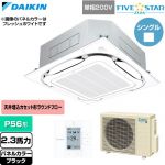  ダイキン FIVE STAR ZEAS ファイブスタージアス 業務用エアコン 天井埋込カセット形S-ラウンドフロー センシングタイプ P56形 2.3馬力相当  ブラック 【直送 代引・土日祝配送 不可】 ≪SSRC56DV-K≫