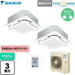  ダイキン FIVE STAR ZEAS ファイブスタージアス 業務用エアコン 天井埋込カセット形S-ラウンドフロー センシングタイプ P80形 3馬力相当  フレッシュホワイト 【直送 代引・土日祝配送 不可】 ≪SSRC80DVD-F≫