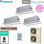  ダイキン FIVE STAR ZEAS ファイブスタージアス 業務用エアコン 天井埋込カセット形 エコ・ダブルフロー センシングタイプ P224形 8馬力相当  フレッシュホワイト 【直送 代引・土日祝配送 不可】 ≪SSRG224DM-F≫