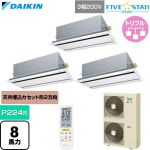 ダイキン FIVE STAR ZEAS ファイブスタージアス 業務用エアコン 天井埋込カセット形 エコ・ダブルフロー センシングタイプ P224形 8馬力相当  フレッシュホワイト 【直送 代引・土日祝配送 不可】 ≪SSRG224DNM-F≫