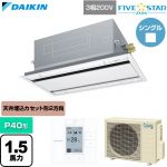  ダイキン FIVE STAR ZEAS ファイブスタージアス 業務用エアコン 天井埋込カセット形 エコ・ダブルフロー センシングタイプ P40形 1.5馬力相当  フレッシュホワイト 【直送 代引・土日祝配送 不可】 ≪SSRG40DT-F≫