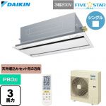  ダイキン FIVE STAR ZEAS ファイブスタージアス 業務用エアコン 天井埋込カセット形 エコ・ダブルフロー センシングタイプ P80形 3馬力相当  フレッシュホワイト 【直送 代引・土日祝配送 不可】 ≪SSRG80DNT-F≫