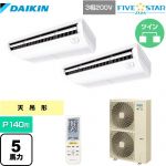  ダイキン FIVE STAR ZEAS 業務用エアコン 天井吊形 センシングタイプ P140形 5馬力相当  フレッシュホワイト 【メーカー直送品】【代引・土日祝配送 不可】 ≪SSRH140CND≫