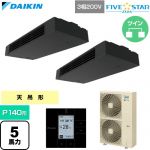  ダイキン FIVE STAR ZEAS ファイブスタージアス 業務用エアコン 天井吊形 スタイリッシュフロー P140形 5馬力相当  ブラック 【直送 代引・土日祝配送 不可】 ≪SSRHU140DD≫