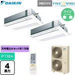  ダイキン FIVE STAR ZEAS ファイブスタージアス 業務用エアコン 天井埋込カセット形 シングルフロー センシングタイプ P112形 4馬力相当  フレッシュホワイト 【直送 代引・土日祝配送 不可】 ≪SSRK112DND-F≫