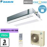  ダイキン FIVE STAR ZEAS ファイブスタージアス 業務用エアコン 天井埋込カセット形 シングルフロー センシングタイプ P80形 3馬力相当  フレッシュホワイト 【直送 代引・土日祝配送 不可】 ≪SSRK80DNV-F≫