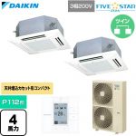  ダイキン FIVE STAR ZEAS ファイブスタージアス 業務用エアコン 天井埋込カセット形 マルチフロータイプ ショーカセ P112形 4馬力相当  フレッシュホワイト 【直送 代引・土日祝配送 不可】 ≪SSRN112DD-F≫