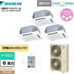  ダイキン FIVE STAR ZEAS 業務用エアコン 天井埋込カセット形 マルチフロータイプ ショーカセ P160形 6馬力相当  ベージュ 【メーカー直送品】【代引・土日祝配送 不可】 ≪SSRN160CM-C≫