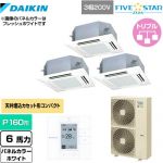  ダイキン FIVE STAR ZEAS 業務用エアコン 天井埋込カセット形 マルチフロータイプ ショーカセ P160形 6馬力相当  ホワイト 【メーカー直送品】【代引・土日祝配送 不可】 ≪SSRN160CM-W≫