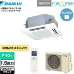 ダイキン FIVE STAR ZEAS 業務用エアコン 天井埋込カセット形 マルチフロータイプ ショーカセ P40形 1.5馬力相当  ブラック 【メーカー直送品】【代引・土日祝配送 不可】 ≪SSRN40CNT-K≫