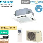  ダイキン FIVE STAR ZEAS 業務用エアコン 天井埋込カセット形 マルチフロータイプ ショーカセ P40形 1.5馬力相当  ベージュ 【メーカー直送品】【代引・土日祝配送 不可】 ≪SSRN40CNV-C≫