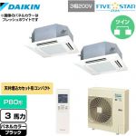  ダイキン FIVE STAR ZEAS 業務用エアコン 天井埋込カセット形 マルチフロータイプ ショーカセ P80形 3馬力相当  ブラック 【メーカー直送品】【代引・土日祝配送 不可】 ≪SSRN80CNTD-K≫