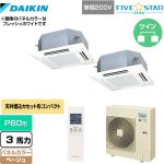  ダイキン FIVE STAR ZEAS 業務用エアコン 天井埋込カセット形 マルチフロータイプ ショーカセ P80形 3馬力相当  ベージュ 【メーカー直送品】【代引・土日祝配送 不可】 ≪SSRN80CNVD-C≫