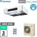 FIVE STAR ZEAS ファイブスタージアス ダイキン 業務用エアコン 厨房用エアコン P80形 3馬力相当 三相200V ワイヤードリモコン ステンレス 【送料無料】【直送 代引・土日祝配送 不可】 ≪SSRT80DT≫