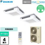  ダイキン FIVE STAR ZEAS ファイブスタージアス 業務用エアコン 天吊自在形 ワンダ風流 センシングタイプ P112形 4馬力相当  フレッシュホワイト 【直送 代引・土日祝配送 不可】 ≪SSRU112DND-F≫