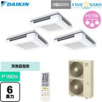  ダイキン FIVE STAR ZEAS ファイブスタージアス 業務用エアコン 天吊自在形 ワンダ風流 センシングタイプ P160形 6馬力相当  フレッシュホワイト 【直送 代引・土日祝配送 不可】 ≪SSRU160DNM-F≫