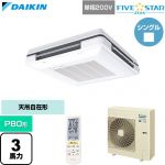  ダイキン FIVE STAR ZEAS ファイブスタージアス 業務用エアコン 天吊自在形 ワンダ風流 センシングタイプ P80形 3馬力相当  フレッシュホワイト 【直送 代引・土日祝配送 不可】 ≪SSRU80DNV-F≫